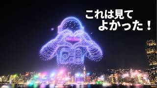 香港の中秋節|夜空を彩るドローンショーとランタンを見てきました