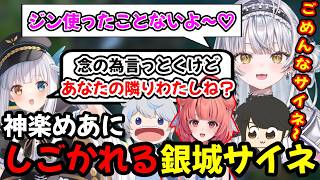 【LOL】マスターサポート神楽めあさんの隣でビビりながらもADCとしてしっかりとキャリーする銀城サイネ【銀城サイネ/ぶいすぽ/切り抜き/LOL】