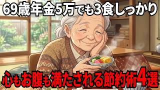 「もう食費は削れない…」そう思っていた私を救った節約術4選