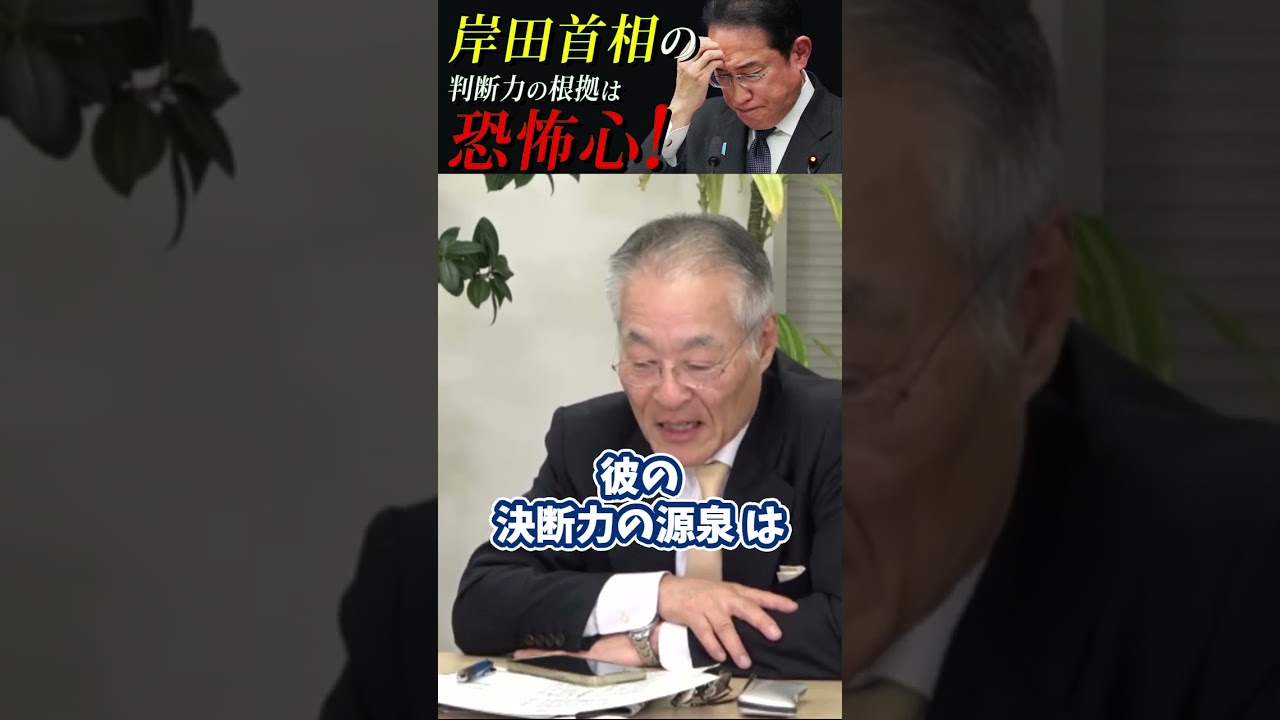 【恐怖心の塊】これが岸田文雄 #政治 #岸田総理 #増税メガネ