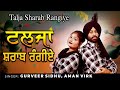 Talja Sharab Rangiye : Gurveer Sidhu Aman Virk | Desi World Music |