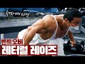 어깨를 더 커 보이게 만들어주는 운동, 승모근을 주의하세요 l 벤트오버 레터럴 레이즈