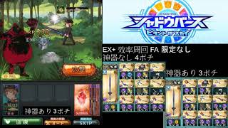 [心得] SV活動 EX+效率周回 (暗方陣無限定通用盤