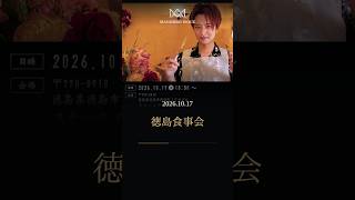 徳島で一緒にステーキを食べませんか？【井上正大｜10月17日】 #shorts