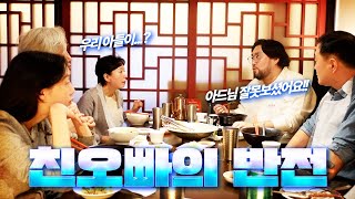 친오빠가 우릴 속였다