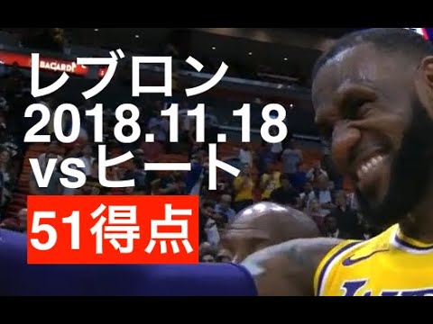 Lebron James November 18, 2018 vs Heat 51pts8reb3ast 3pt(6/8) 【レブロン・ジェームズ】
