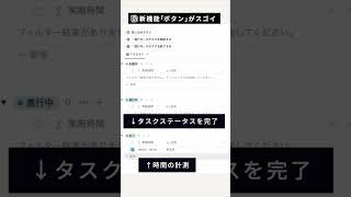 【テンプレ配布】Notion でタスク時間を計測する方法 【新機能】 #Shorts
