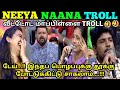 Download வீட்டோட மாப்பிள்ளை Troll Neeya Naana Troll Tamil Troll Dei Pachakili Troll Mp3 Song