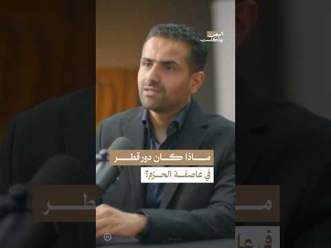 اليمن بودكاست