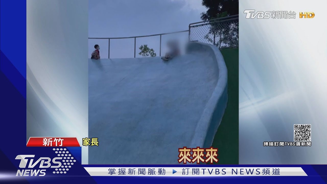 咻！竹北AI公園「大碗公滑梯」　小孩玩到濺血