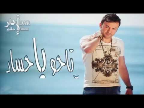 Hatim Idar - Rtaho Ya Hosad (Official Lyric Clip) | حاتم إدار - ارتاحو يا حساد