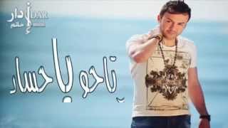 Hatim Idar Rtaho Ya Hosad Official Lyric Clip حا