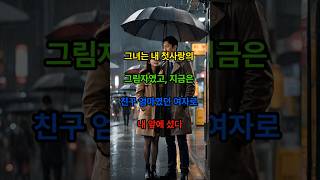 Download lagu 그녀는 내 첫사랑의 그림자였고, 지금은 친구 엄마였던 여자로 내 앞에 섰다.#황혼연애#노후사연#오디오북#비밀사연#중년연애#중년의사랑#황혼로맨스#오디오사연 mp3