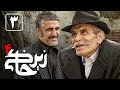 سریال زیرخاکی 4 قسمت 3 Serial Zir Khaki 4 Part 3