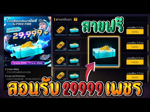 โค้ดฟีฟาย2023