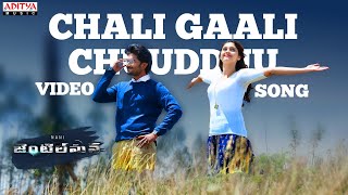 Download lagu Chali Gaali Chuudduu Full Video Song || Gentleman Video Songs || Nani, Surabhi, Nivetha, ManiSharma mp3 Download lagu Chali Gaali Chuudduu Full Video Song || Gentleman Video Songs || Nani, Surabhi, Nivetha, ManiSharma mp3