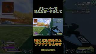 【APEX】ダイヤ目前で大トロールをかました結果www【トロール 】 #apex #トロール