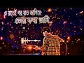 Bisher Churi - Lofi version | Slowed+Revarb | এক জীবনে এতো দুঃখ আমায় কেনো