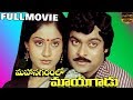 Mahanagaram Lo Mayagadu మహానగరంలో మాయగాడు Telugu Full Movie Chiranje