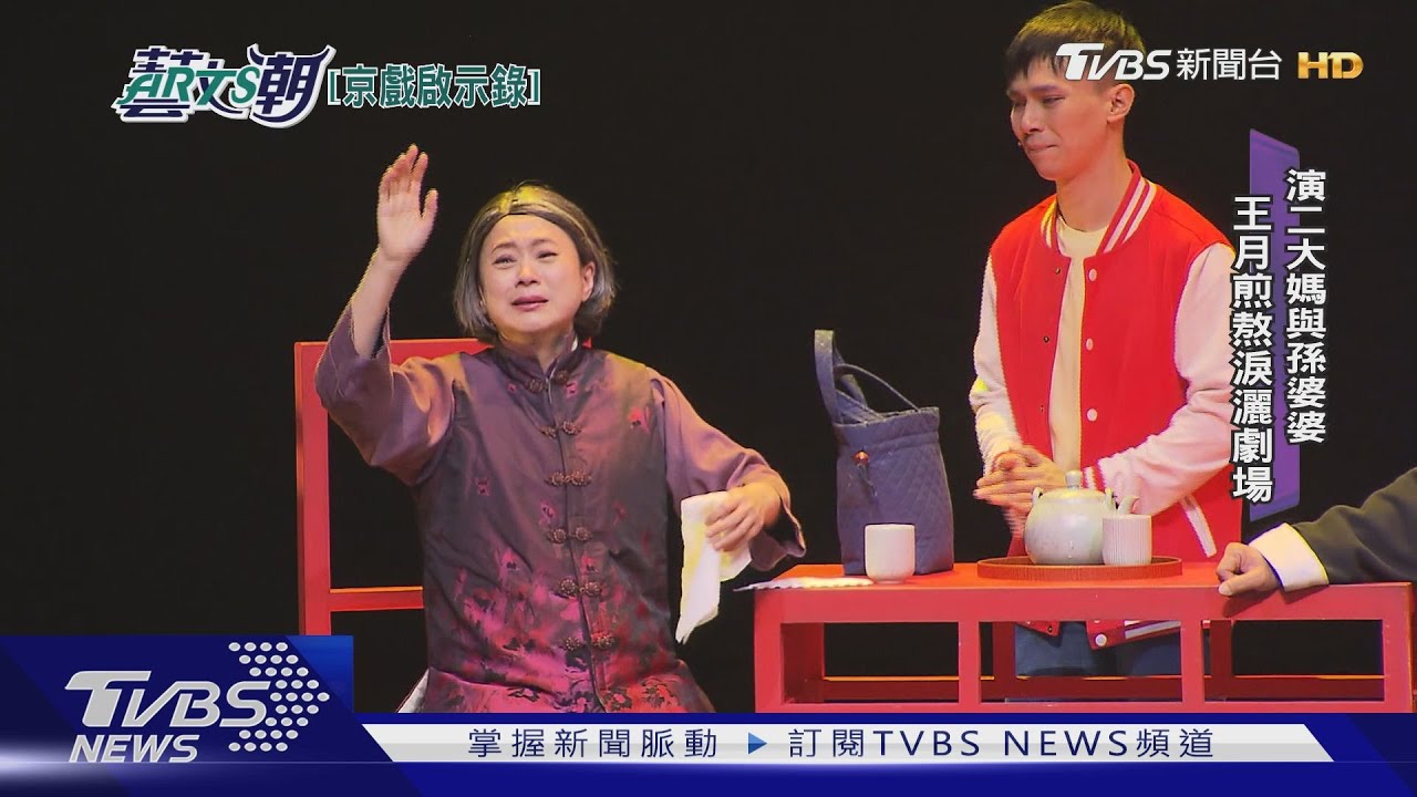 京戲啟示錄創拓版 李國修半自傳大戲