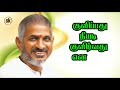 ALAIGALIL MITHAKKUTHU ILAIYARAJA MELODY HITS