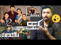 Aankhen Movie Review Aankhen 2 Movie Review Aankhen Aankhen 2 Full Movie Hindi Review