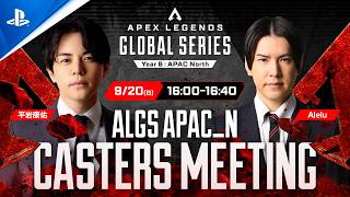 ALGS APAC_N Casters Meeting