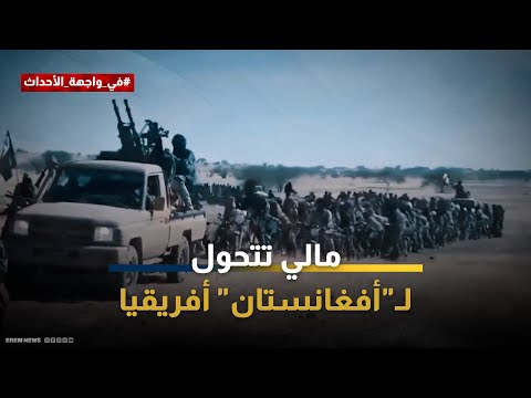 "العبور إلى الأطلسي".. غينيا حليفاً جديداً لكونفدرالية الساحل الأفريقي 