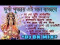 Durga Puja special Nonstop Bengali Dj Songs ||New Quality Humming Mix 2020 ||Dj BK REMIX SONG