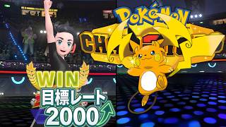 【前編】最終レート2000目指して⤴ジャンクのポケモンバトルアリーナ漬け生活【後編】遊戯王【第1139話】【ポケモンチャンピオンズ】【遊戯王マスターデュエル】