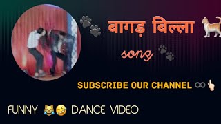 Download lagu Hamara naam Bagad Billa hai Dance video 🤣#funny #funnyshorts #funnyvideo mp3 Download lagu Hamara naam Bagad Billa hai Dance video 🤣#funny #funnyshorts #funnyvideo mp3