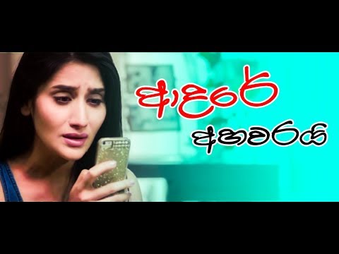 අන්තිම පාරට දකින්න ආසයි ආයෙත් මං එන්නෑ | Adare Ahawarai - Buddhika Krishan (Serious) New Song 2019