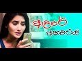 අන්තිම පාරට දකින්න ආසයි ආයෙත් මං එන්නෑ | Adare Ahawarai - Buddhika Krishan (Serious) New Song 2019