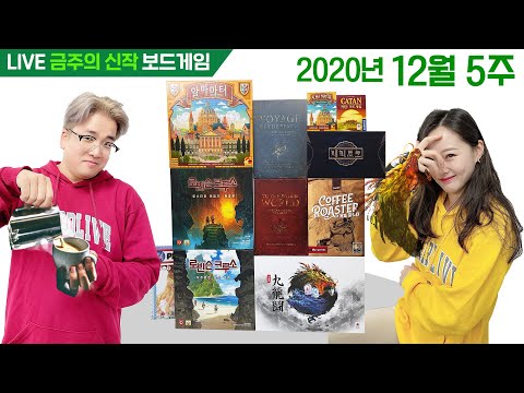 2020년 마지막 금주의 신작