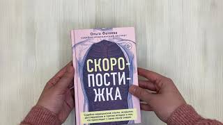 Видео о книге Скоропостижка. Судебно-медицинские опыты, вскрытия, расследования и прочие истории о том, что происходит с нами после смерти