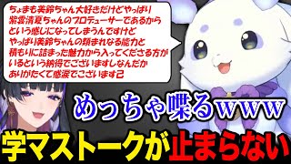 メロコさんが学マスの美鈴ちゃんが好きと知り、喋りが止まらなくなるルンルンｗ【るんちょま / にじさんじ】