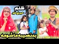 BADNASEEBA MASHOMA Reyan Ao Bebe New Short Drama Tuti Gull Video 2025 By Mehnate Vines