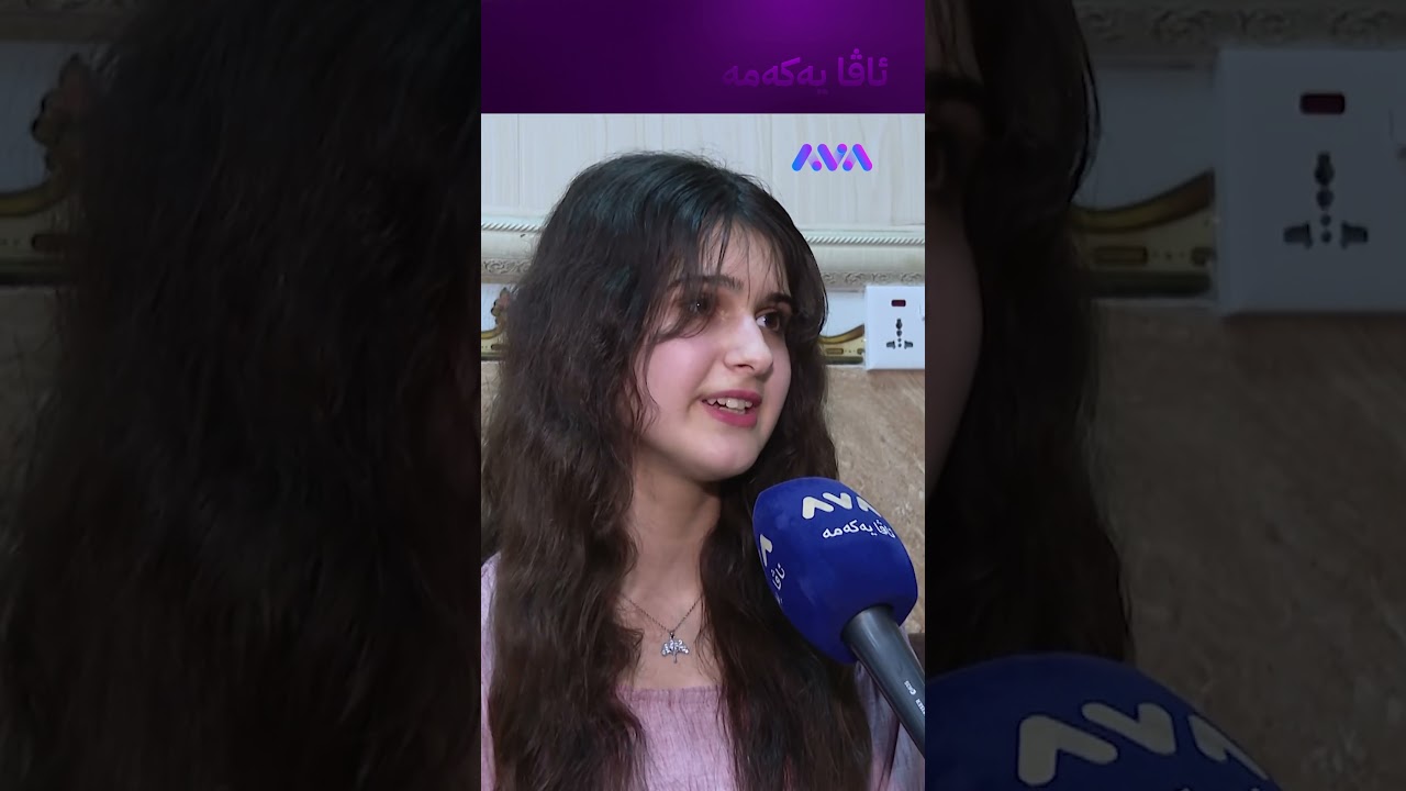 ڤیدیۆ | باوەڕ ناکەم یەکەمم زۆر گریام