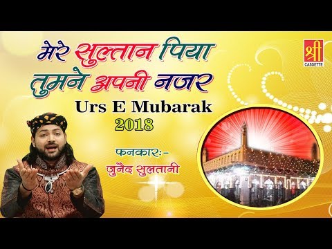 Urs E Mubarak 2018 | Mere Sultan Piya Tumne Apni Nazar - Chote Bade Sarkaar Badayun - Junaid Sultani