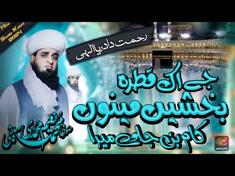 Super Hit Kalam _ Jay Ik Qatra Bakhsen Menu Kam Ban Jaway Mera _ Sufi M Naeem Saifi _New Kalam 2024