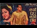 Sukh Dukh Dono Haye Re Sanjog Kavi Pradeep Music Chitragupta Kabhi Dhoop Kabhi Chhaon 1971