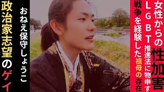 19歳、政治家志望🎖️のゲイ/LGBT推進法🏳️‍🌈に物申す理由/戦争を経験した祖母の存在🇯🇵🚩