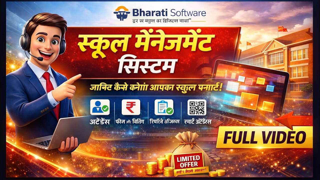 Best School Management Software 2026 🔥 | School ERP System Full Features | Bharati Software 