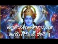 నారాయణ నారాయణ జయ గోవింద హరే Narayana Narayana Jaya Gov