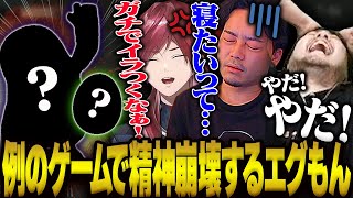 Fall Guys - 練習初日から例のゲームで精神崩壊するエグもんまとめ