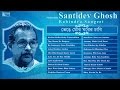Top 20 Rabindra Sangeet Songs | Bhenge Mor Gharer Chabi | Best Of Santidev Ghosh Tagore Songs