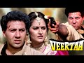 सनी देओल की सुपरहिट एक्शन मूवी वीरता Vee