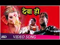 Deva Ho Deva Parwana 2003 Ajay Devgan Ameesha Patel Hindi Songs
