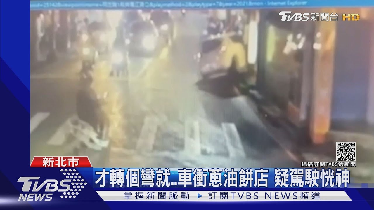 才轉個彎就車衝蔥油餅店　疑駕駛恍神