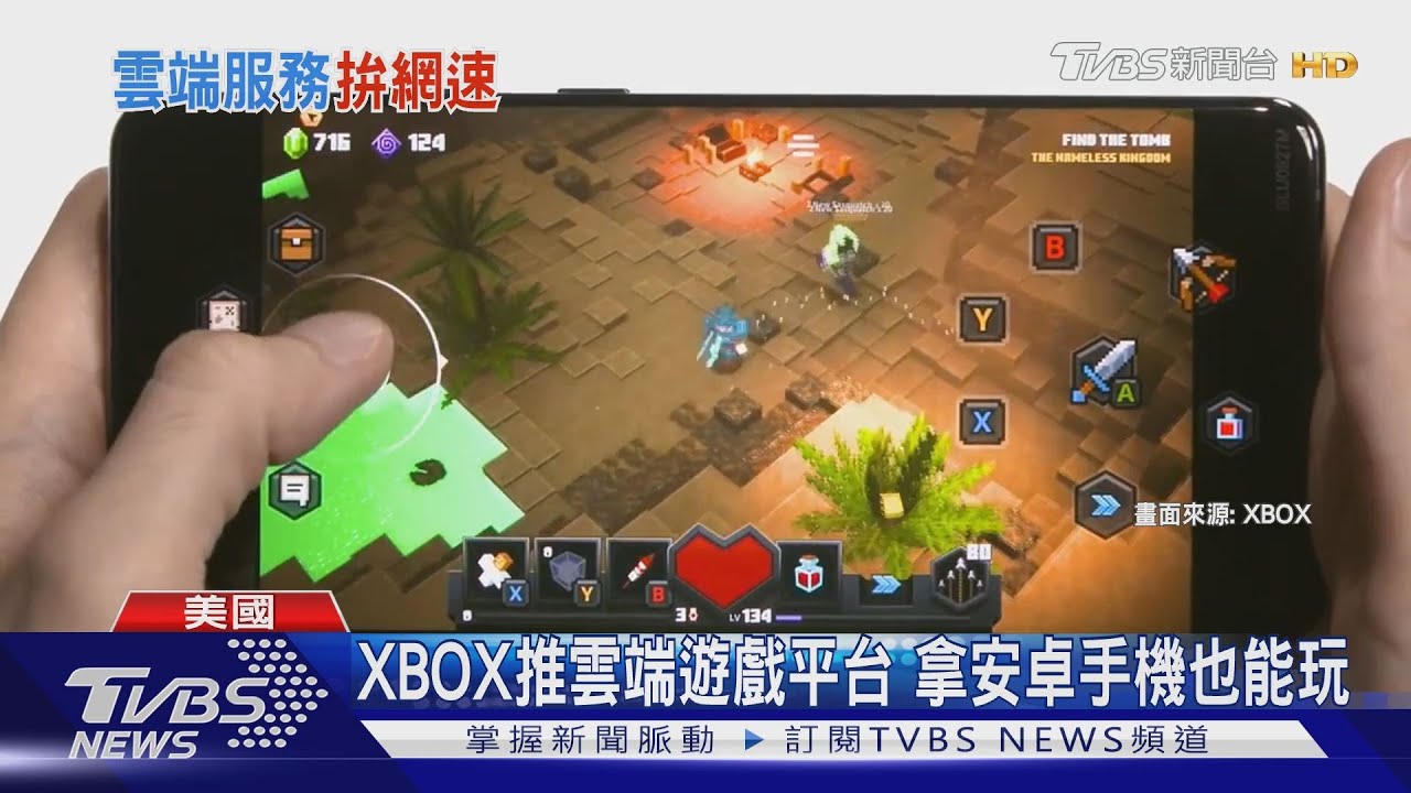 不用買主機也能玩! XBOX推雲端遊戲訂閱